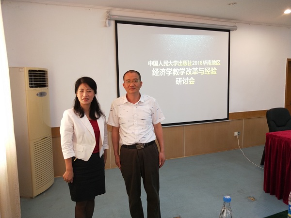 公司老师出席华南地区经济学教学改革与经验研讨会